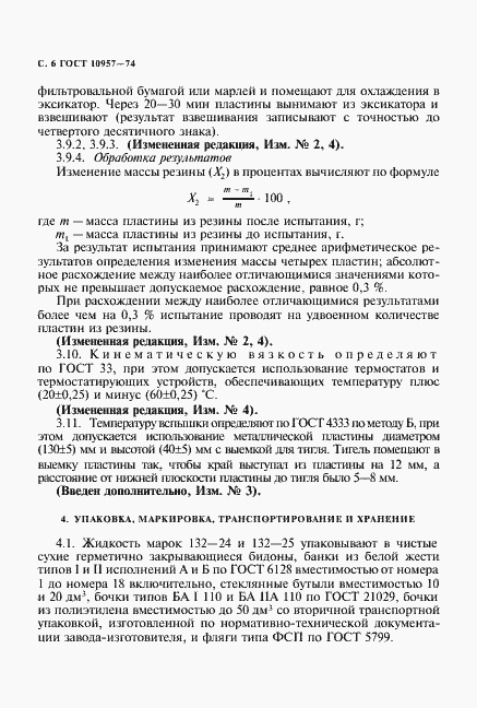 Страница 7 ГОСТ 10957-74