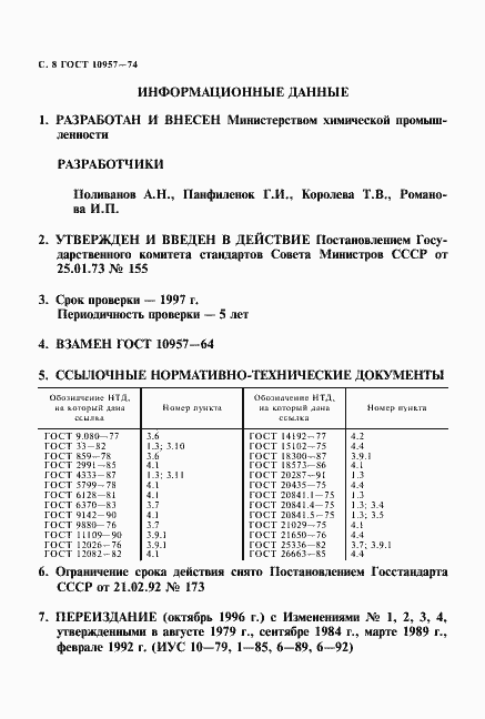 Страница 9 ГОСТ 10957-74
