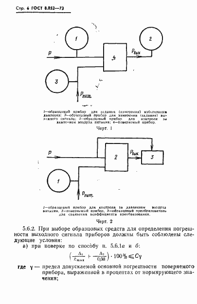 Страница 9 ГОСТ 8.052-73