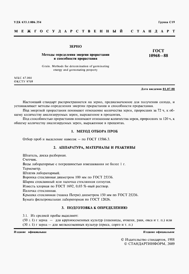 Страница 2 ГОСТ 10968-88