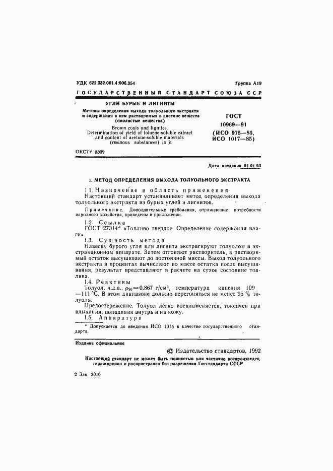 Страница 2 ГОСТ 10969-91