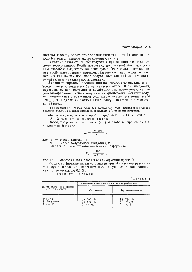 Страница 4 ГОСТ 10969-91