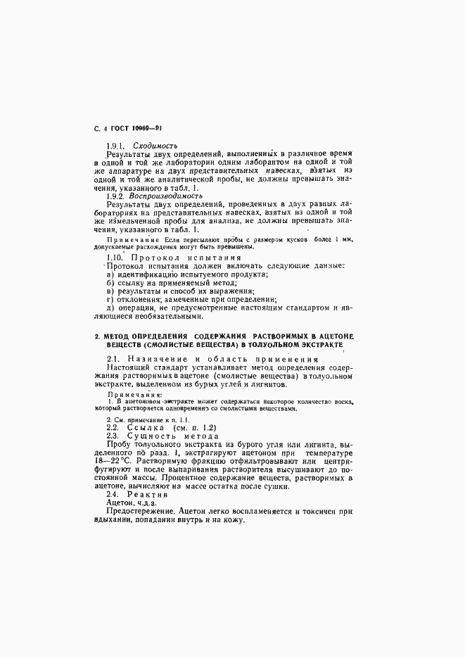 Страница 5 ГОСТ 10969-91