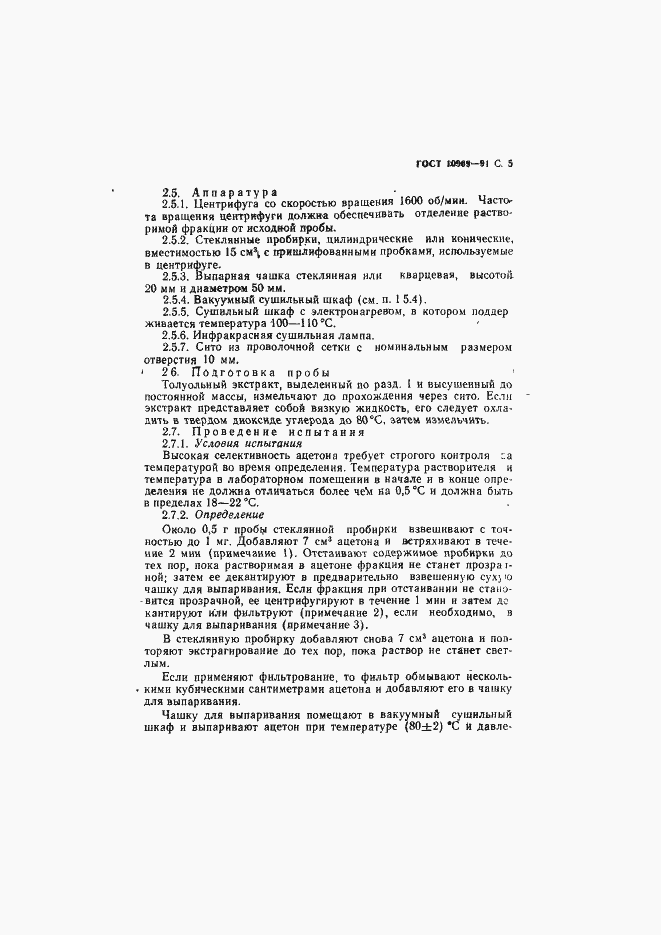 Страница 6 ГОСТ 10969-91