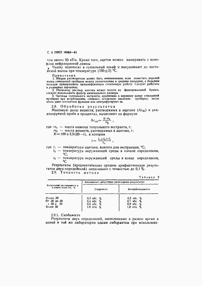 Страница 7 ГОСТ 10969-91
