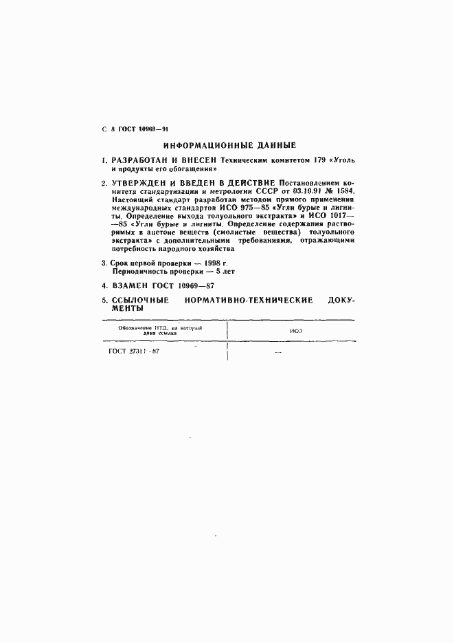 Страница 9 ГОСТ 10969-91