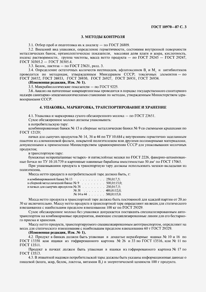 Страница 4 ГОСТ 10970-87