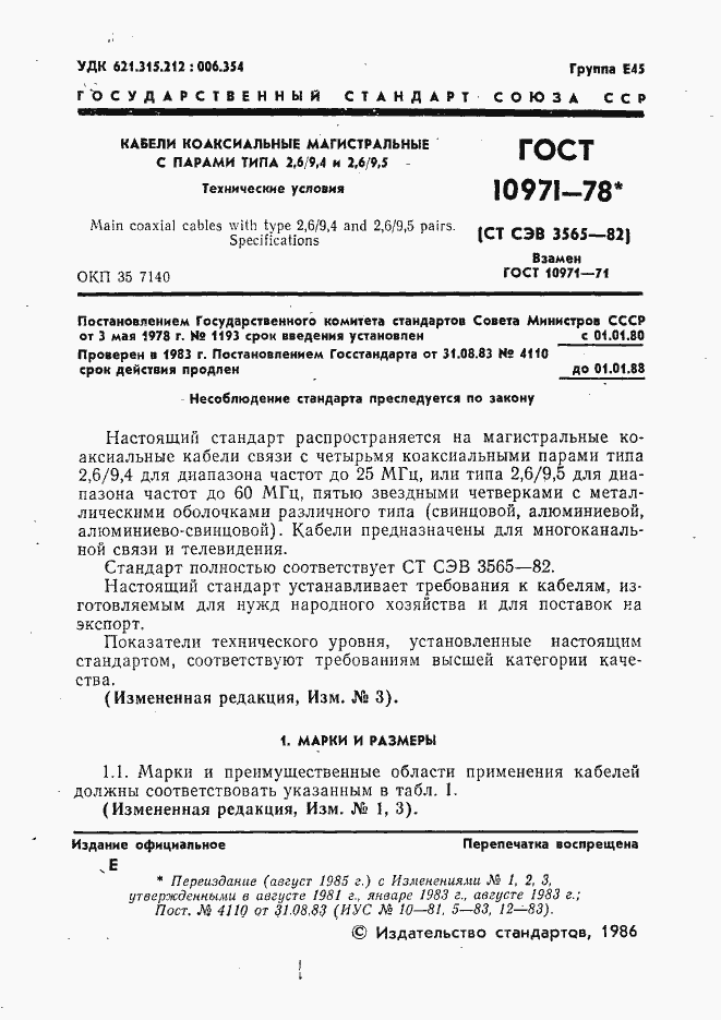 Страница 2 ГОСТ 10971-78