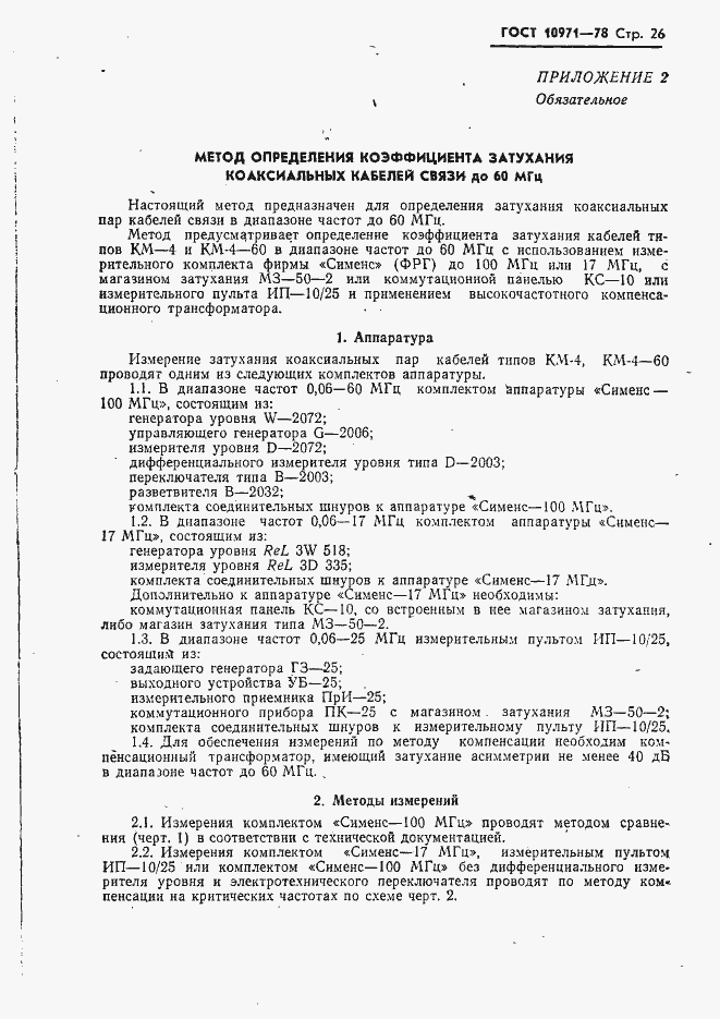 Страница 27 ГОСТ 10971-78