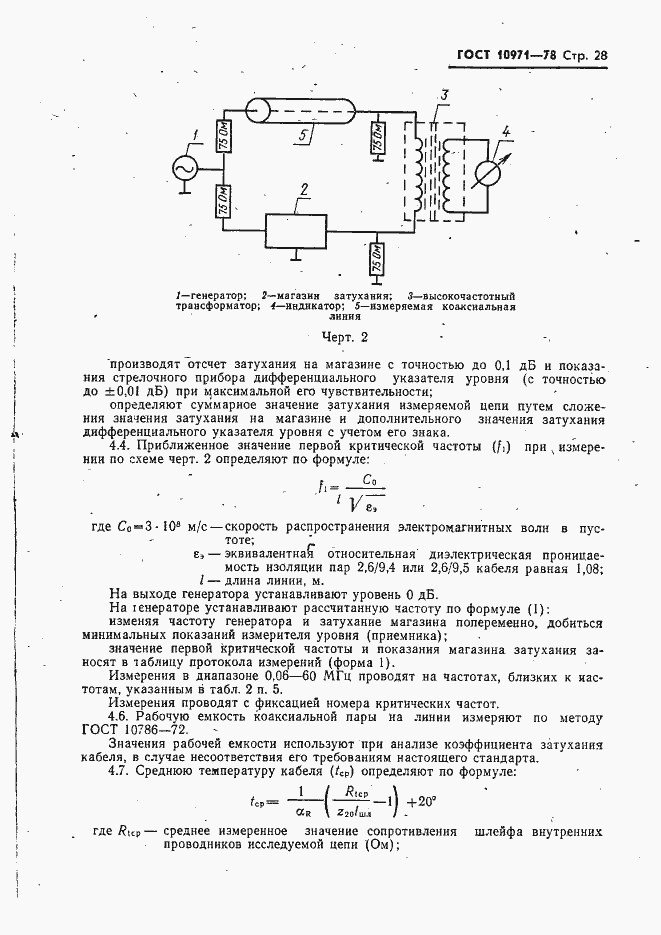 Страница 29 ГОСТ 10971-78