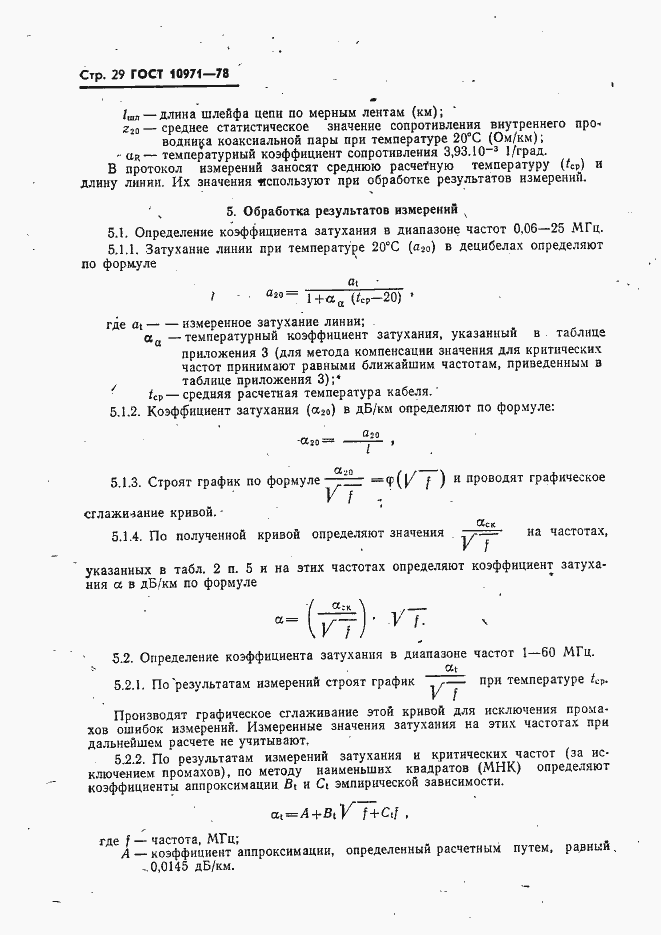 Страница 30 ГОСТ 10971-78