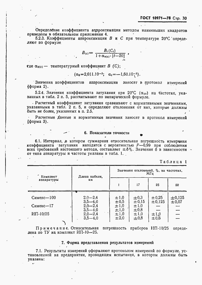 Страница 31 ГОСТ 10971-78