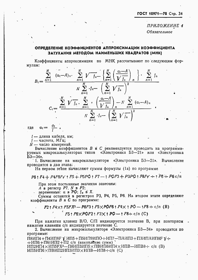 Страница 35 ГОСТ 10971-78