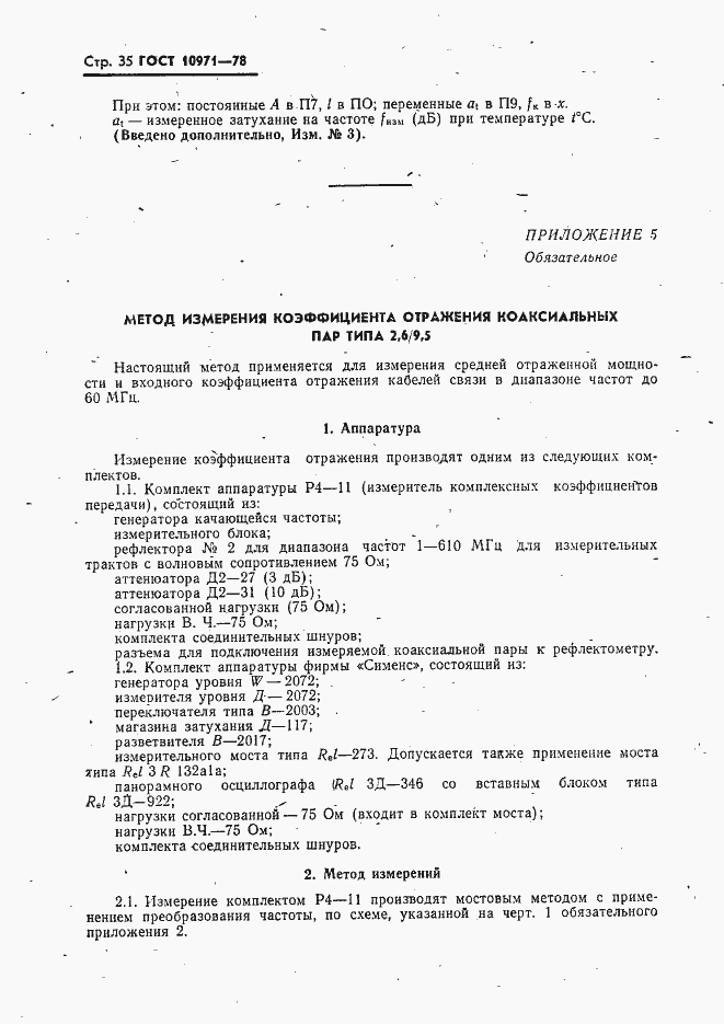 Страница 36 ГОСТ 10971-78