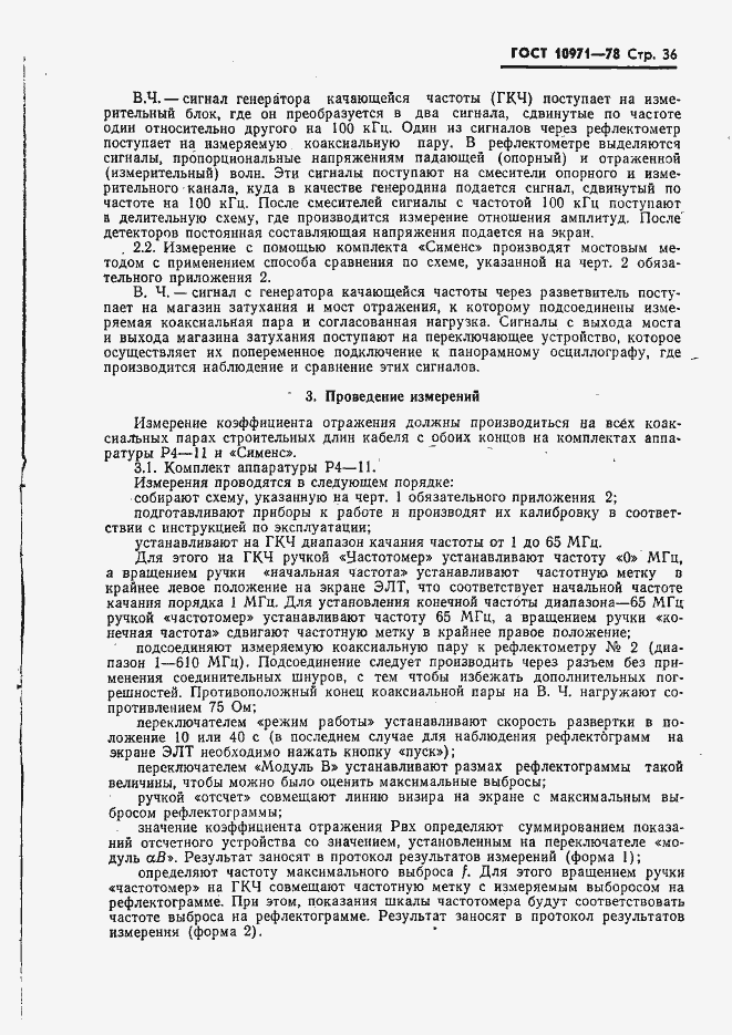 Страница 37 ГОСТ 10971-78