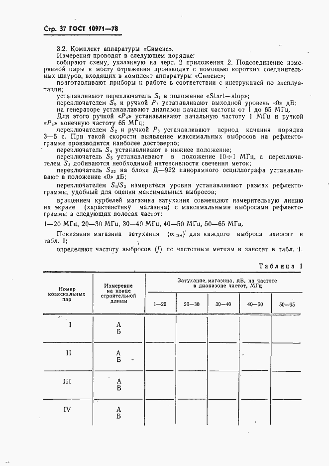Страница 38 ГОСТ 10971-78
