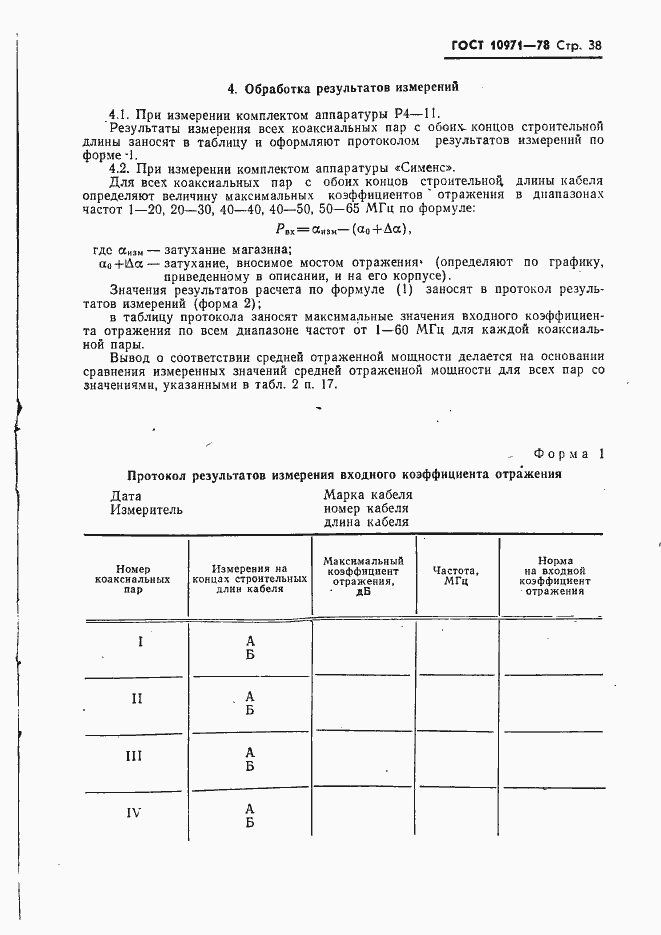 Страница 39 ГОСТ 10971-78