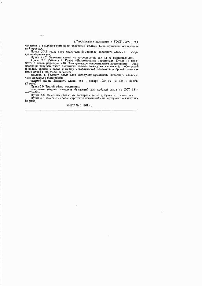 Страница 42 ГОСТ 10971-78