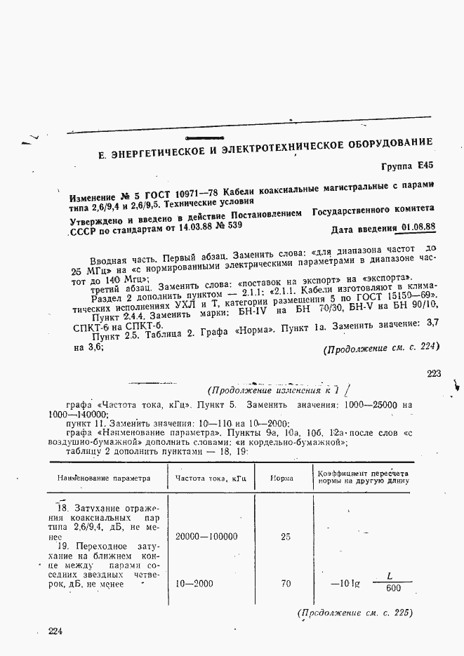 Страница 43 ГОСТ 10971-78