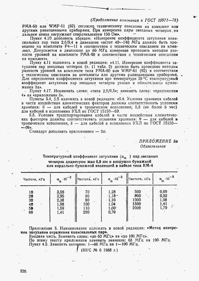 Страница 45 ГОСТ 10971-78