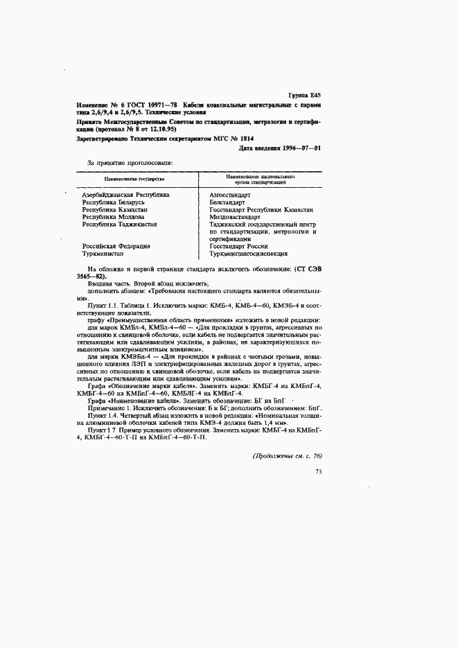 Страница 46 ГОСТ 10971-78
