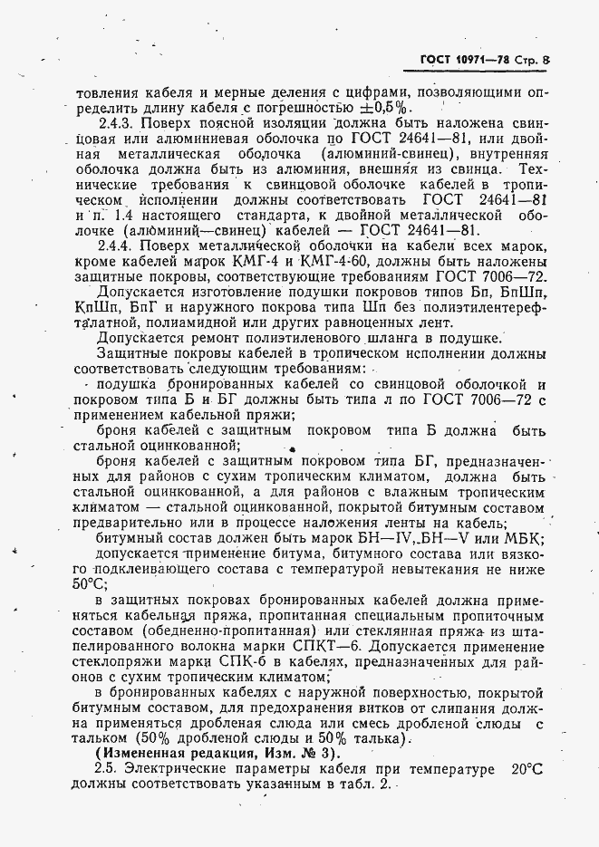 Страница 9 ГОСТ 10971-78