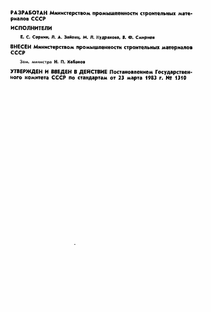 Страница 2 ГОСТ 10978-83