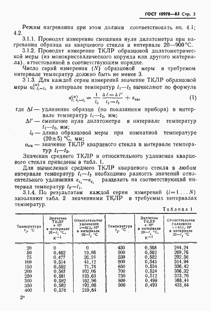 Страница 5 ГОСТ 10978-83