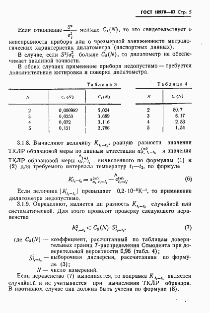 Страница 7 ГОСТ 10978-83