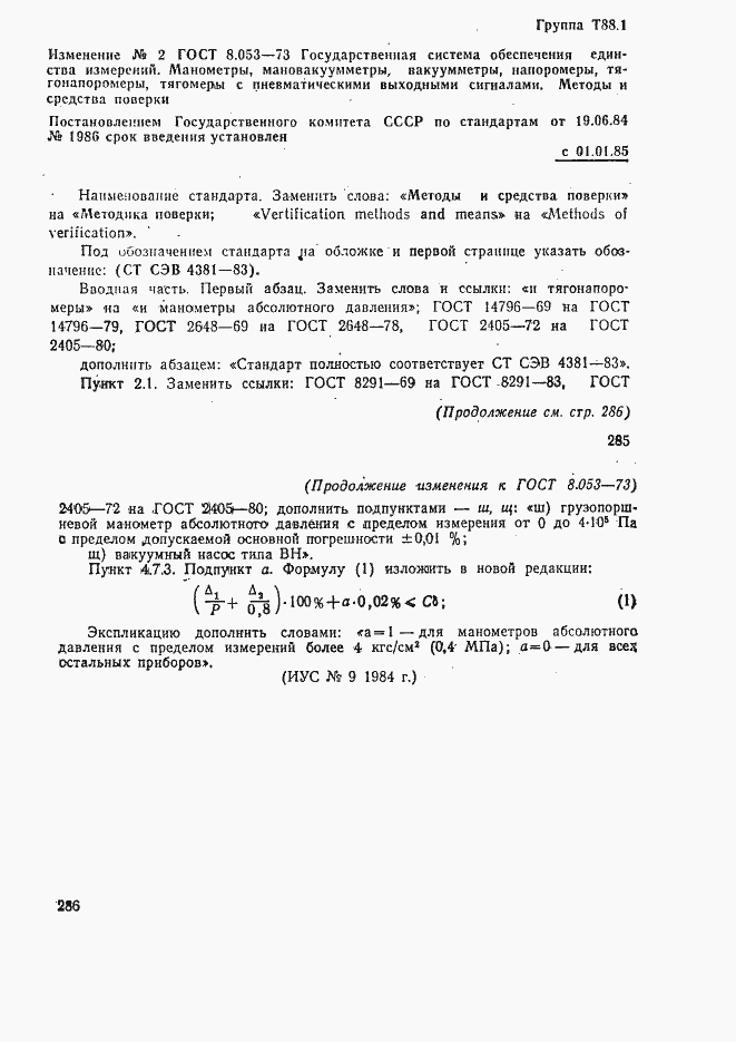 Страница 18 ГОСТ 8.053-73