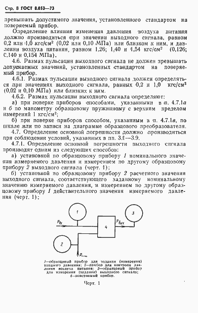 Страница 9 ГОСТ 8.053-73