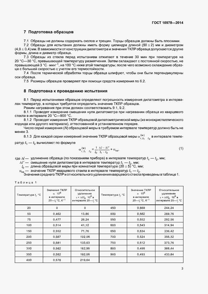 Страница 6 ГОСТ 10978-2014