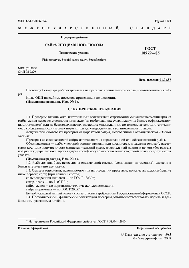 Страница 2 ГОСТ 10979-85