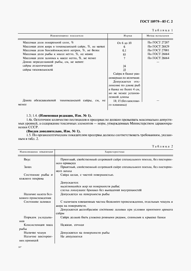 Страница 3 ГОСТ 10979-85
