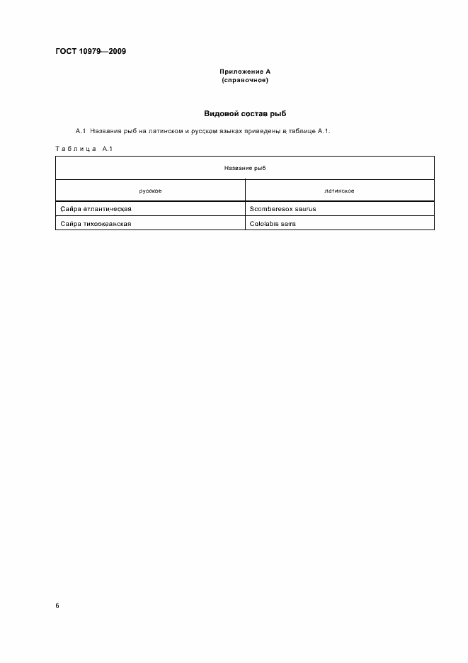 Страница 10 ГОСТ 10979-2009