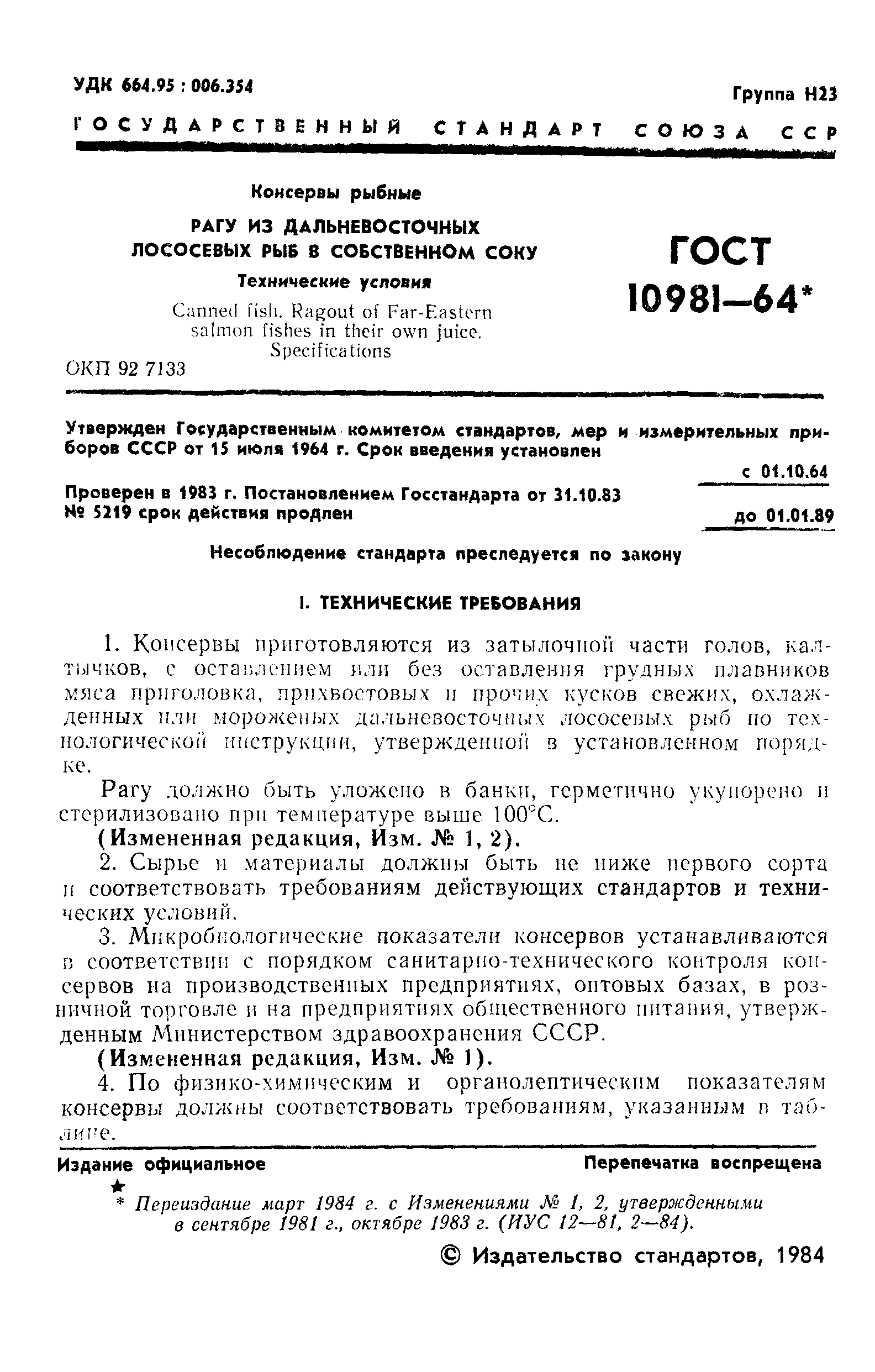 Страница 2 ГОСТ 10981-64