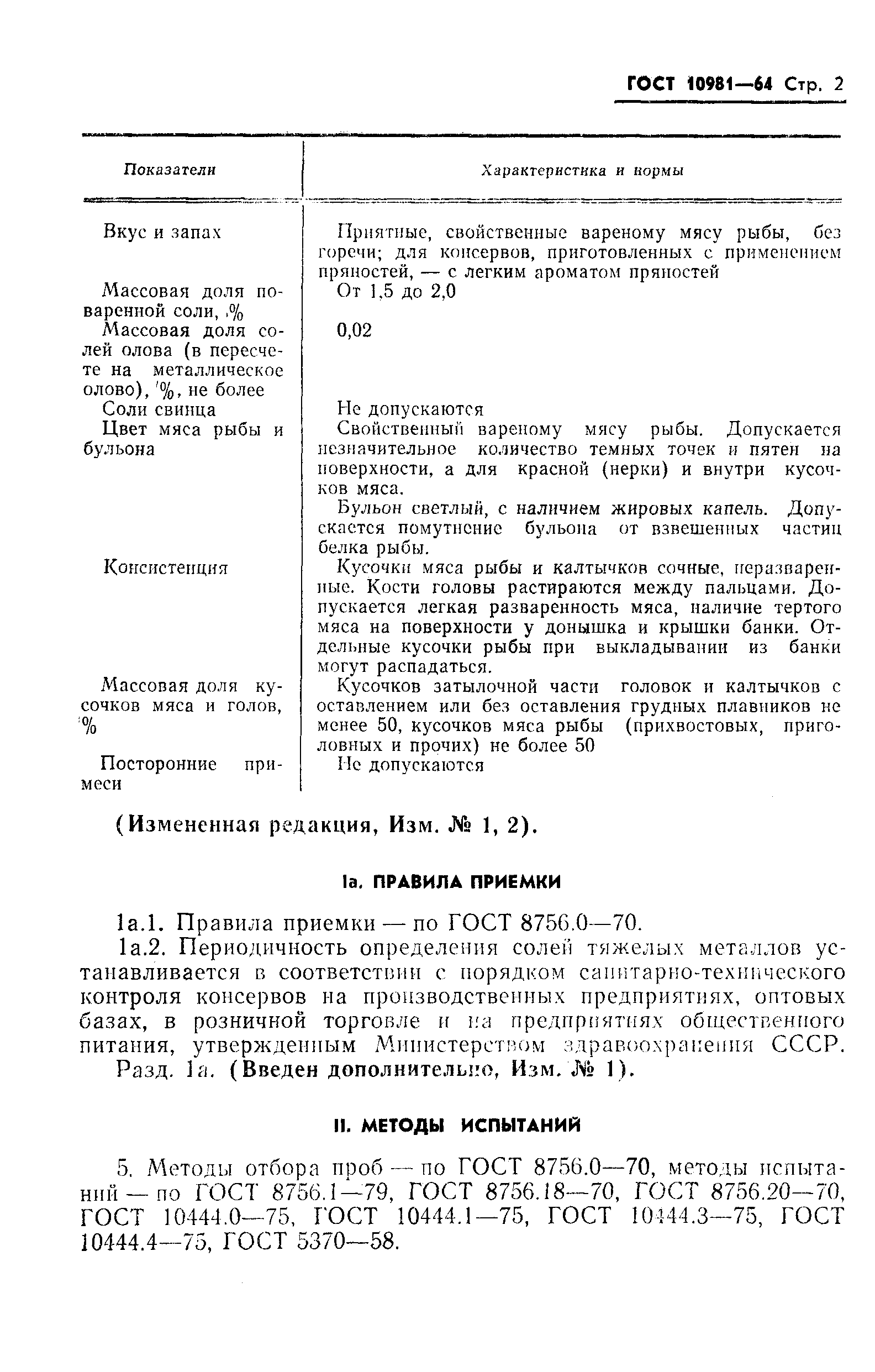 Страница 3 ГОСТ 10981-64