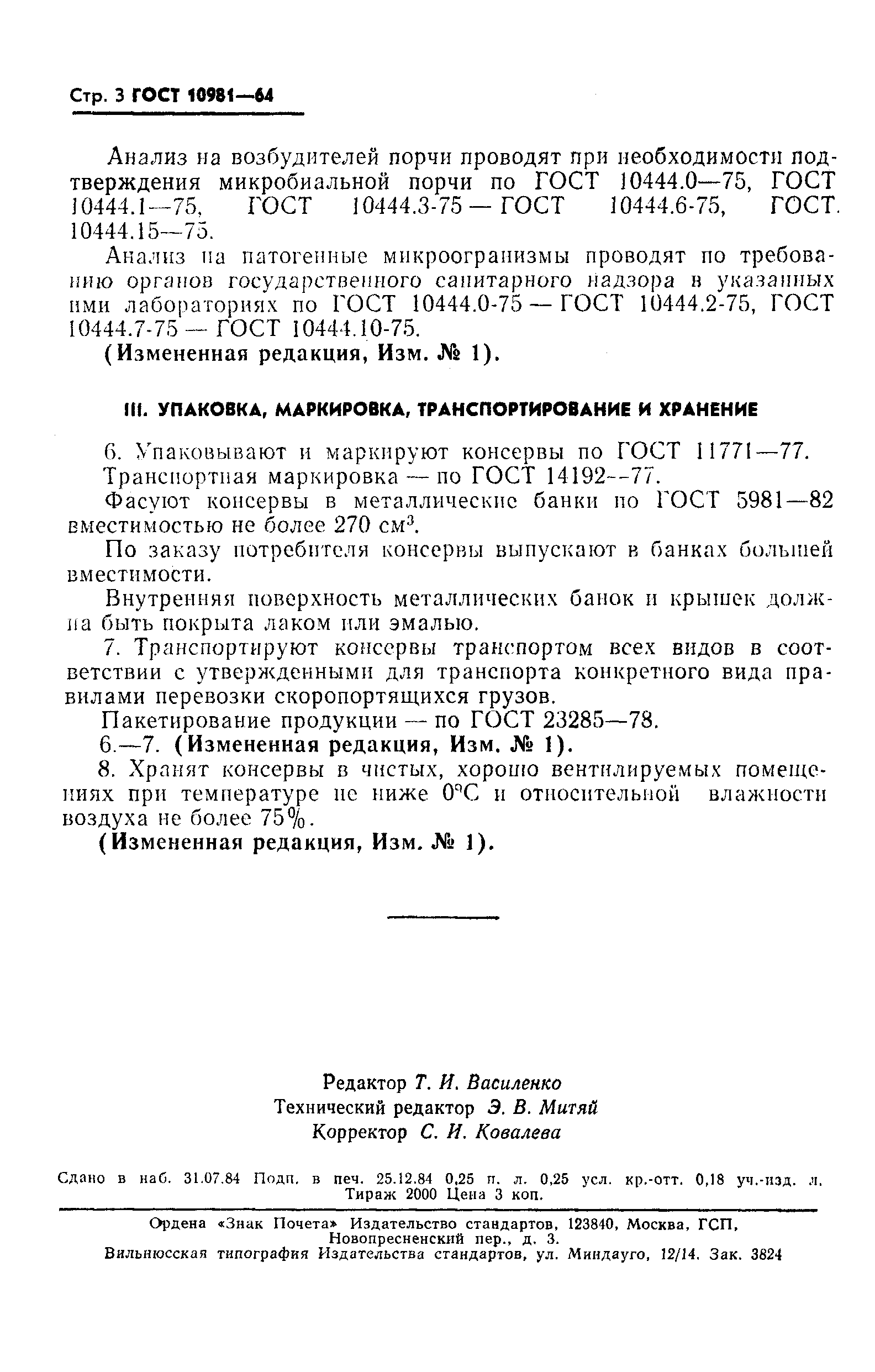 Страница 4 ГОСТ 10981-64