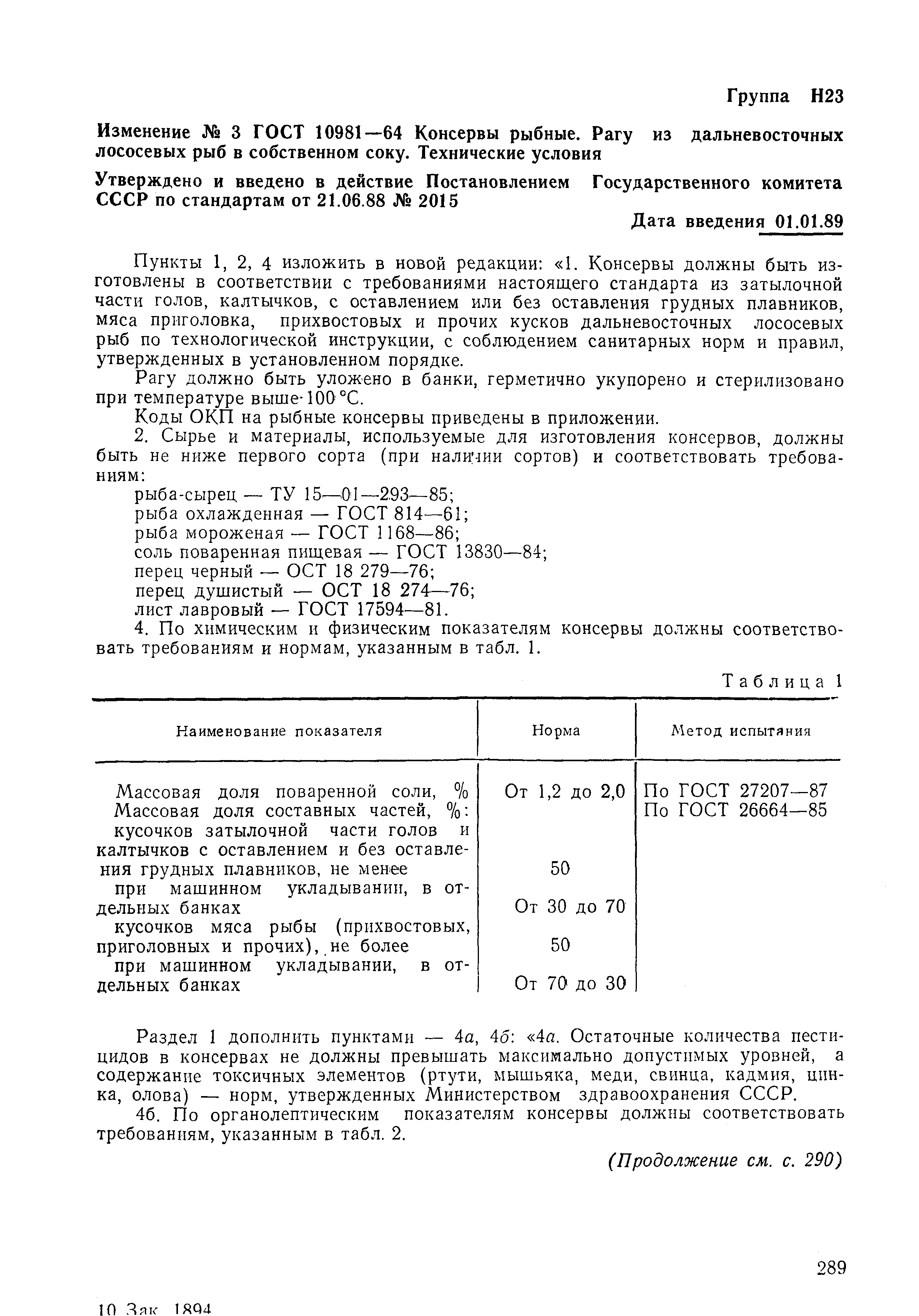 Страница 5 ГОСТ 10981-64
