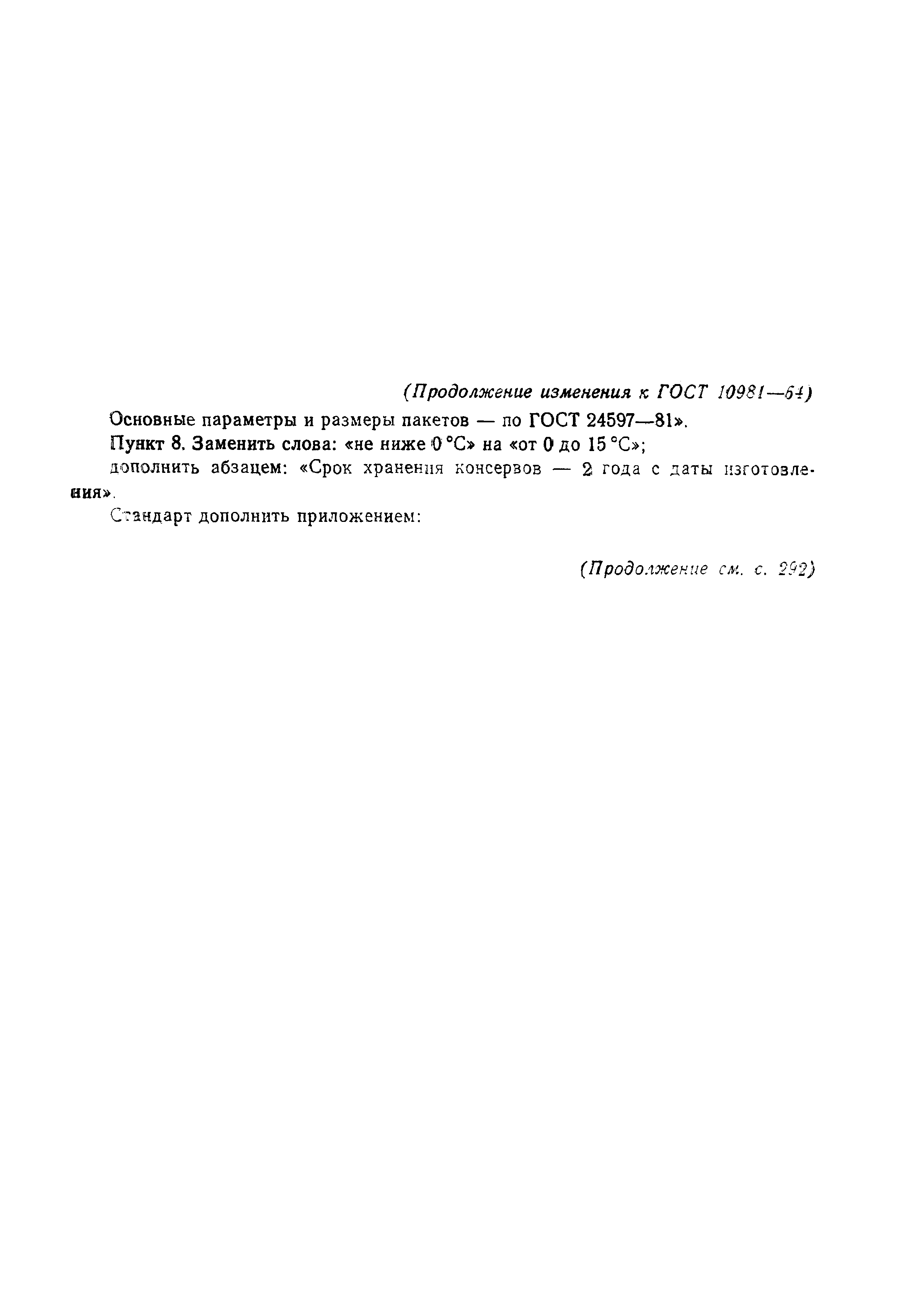 Страница 7 ГОСТ 10981-64