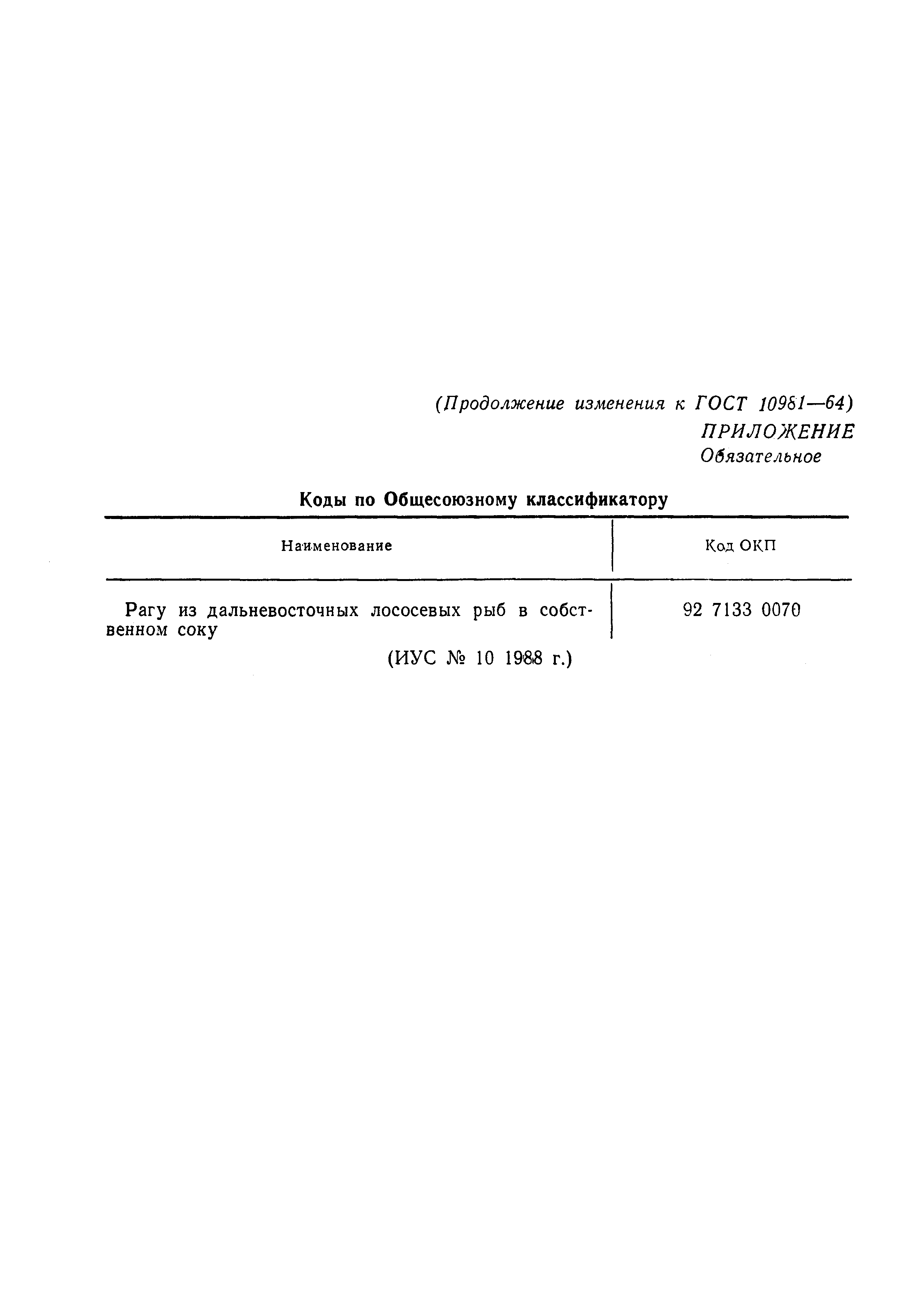 Страница 8 ГОСТ 10981-64