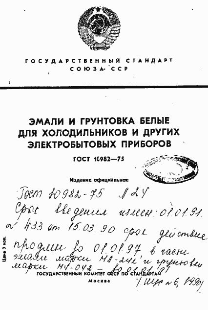 Страница 1 ГОСТ 10982-75