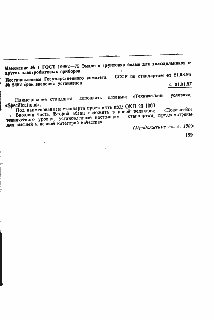 Страница 11 ГОСТ 10982-75