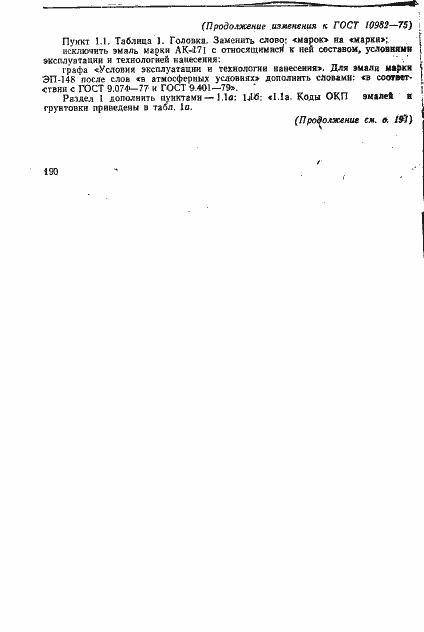 Страница 12 ГОСТ 10982-75