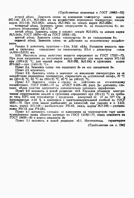 Страница 15 ГОСТ 10982-75