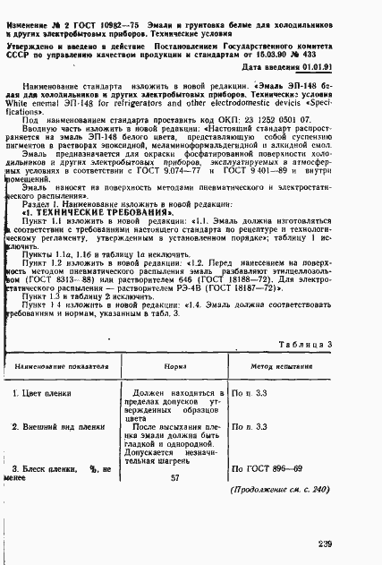 Страница 17 ГОСТ 10982-75