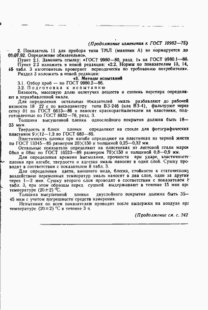 Страница 19 ГОСТ 10982-75