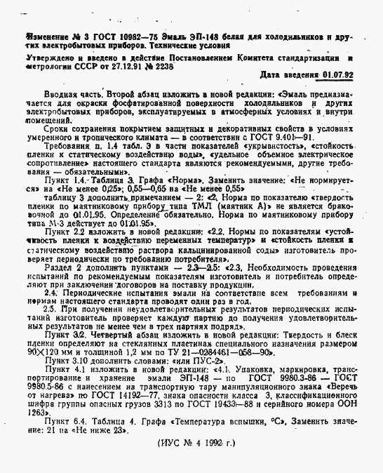 Страница 21 ГОСТ 10982-75