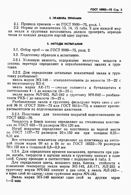 Страница 7 ГОСТ 10982-75