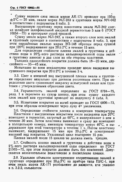 Страница 8 ГОСТ 10982-75